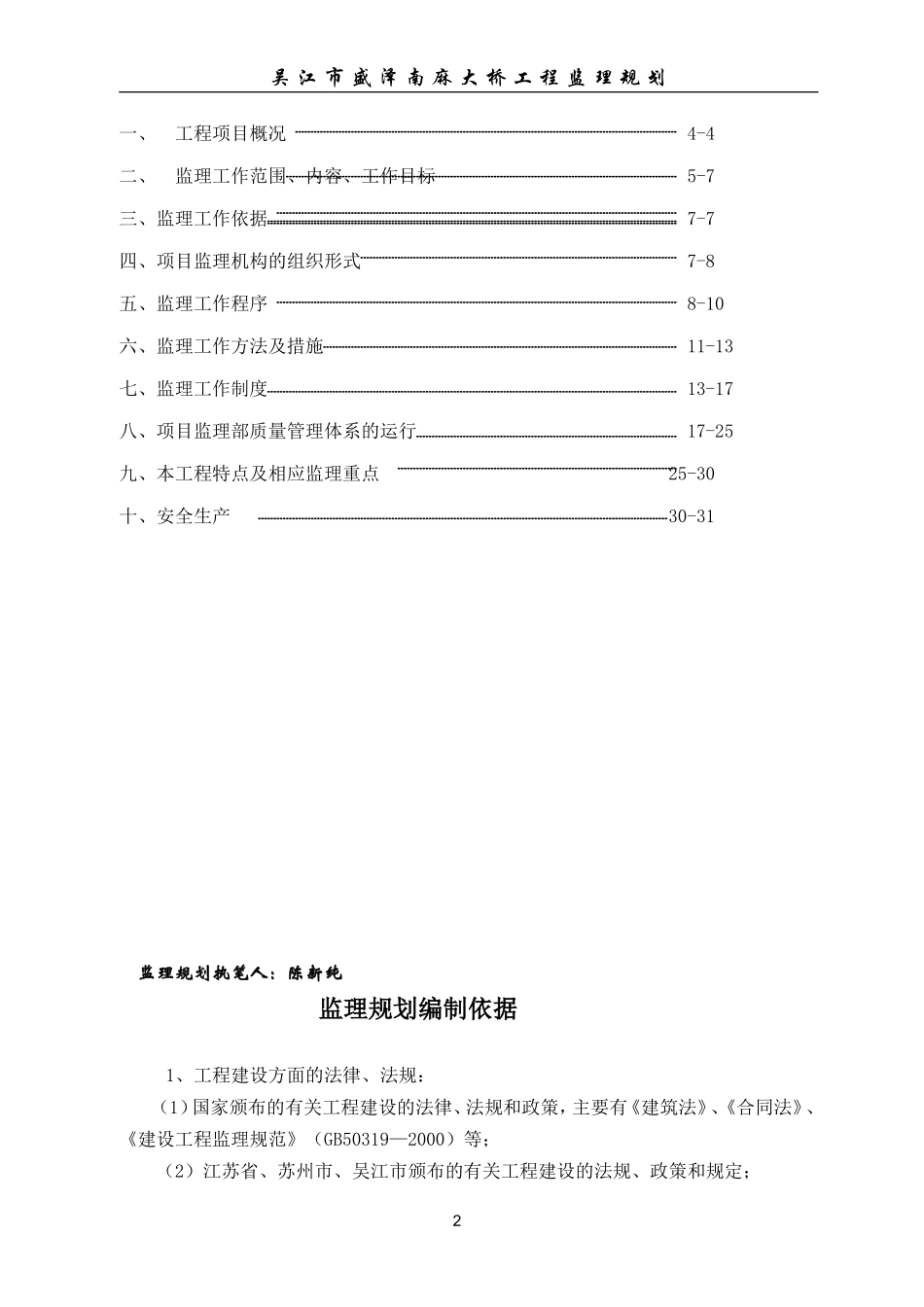 某大桥及连接-文库-道路施工监理规划(工程监理)--监理规划_第2页