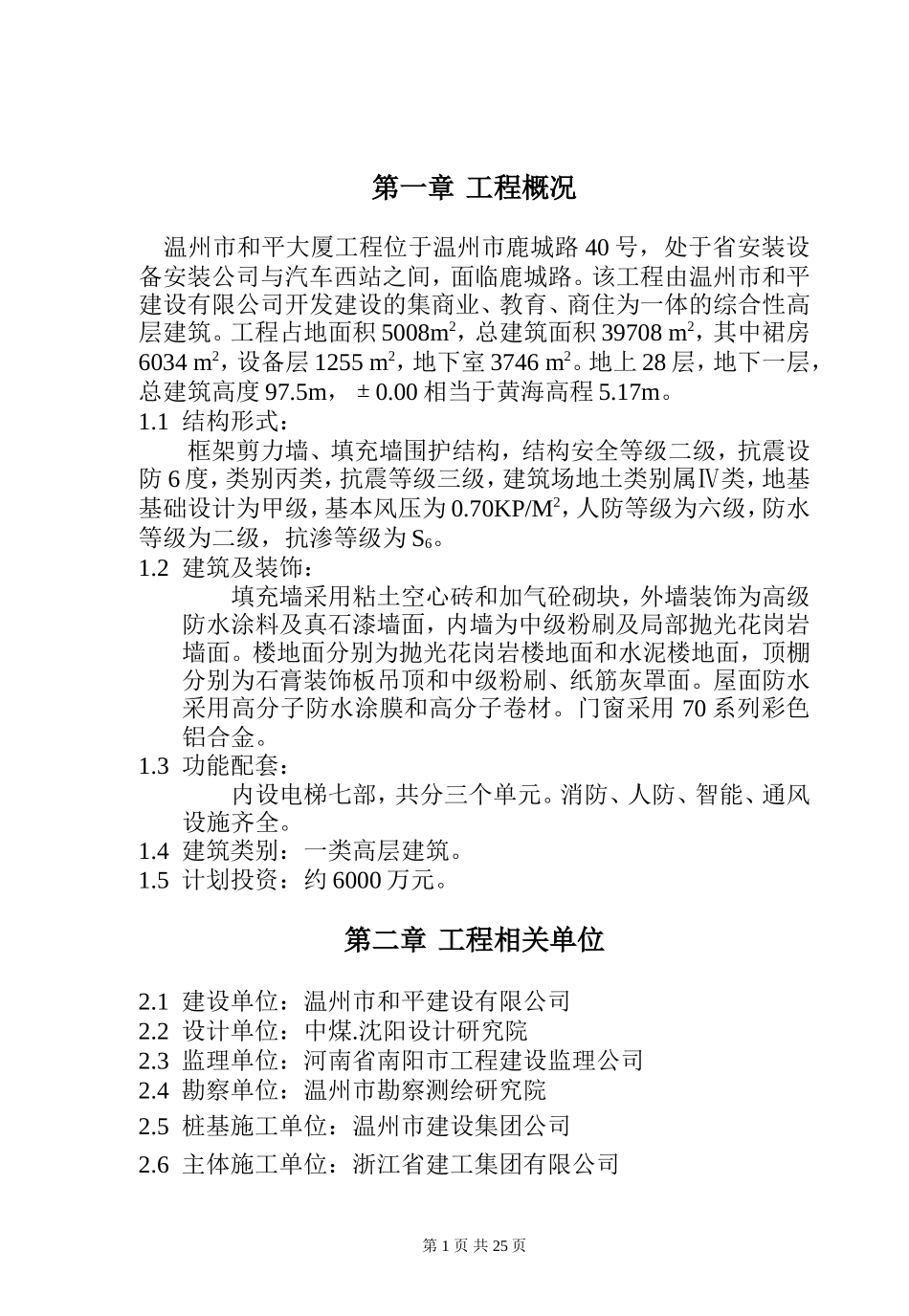 某大厦工程监-文库-理规划(工程监理)--监理规划_第1页