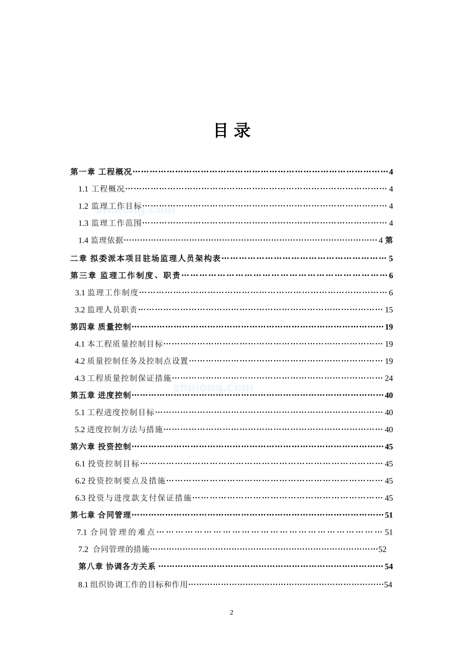 某单层钢结构-文库-厂房工程监理规划(米跨度)样本(保定)secret(工程监理)--监理规划_第2页