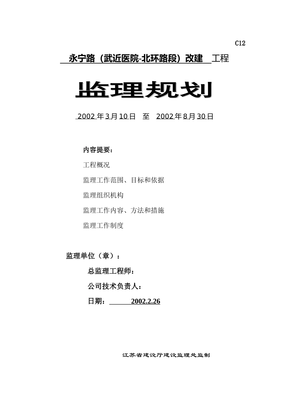 某道路改建工-文库-程监理规划(资料)--监理规划_第1页