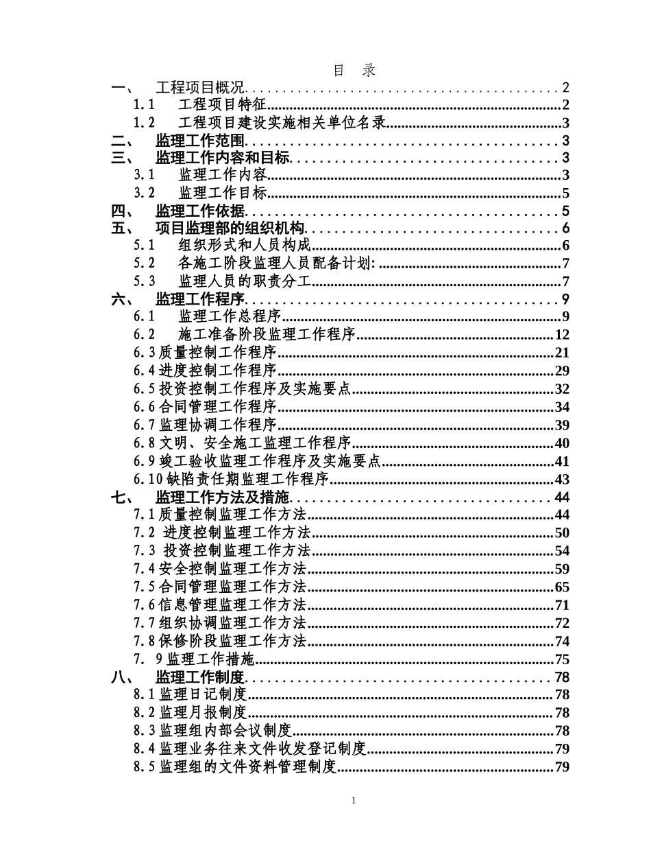 某道路改扩建-文库-工程监理规划(资料)--监理规划_第2页