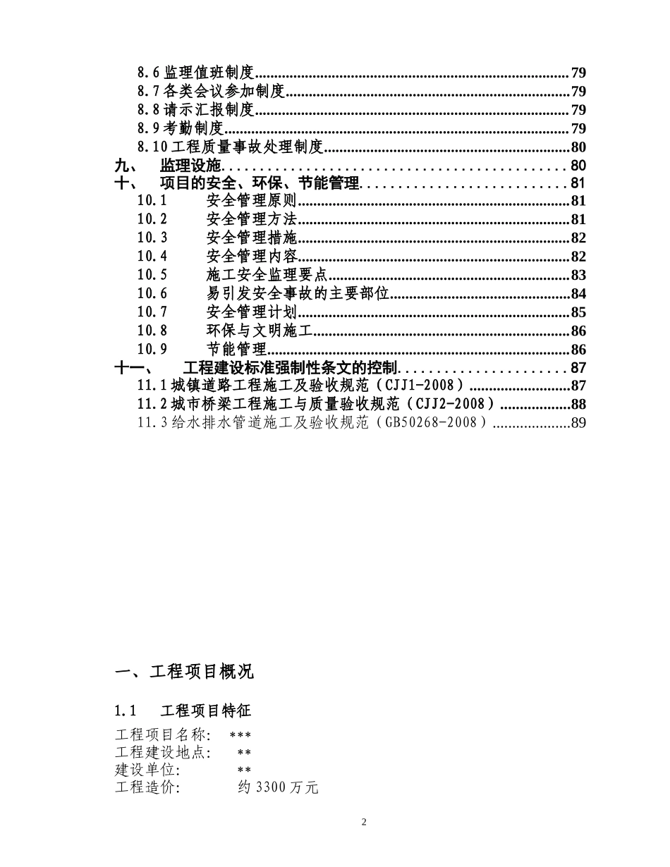 某道路改扩建-文库-工程监理规划(资料)--监理规划_第3页