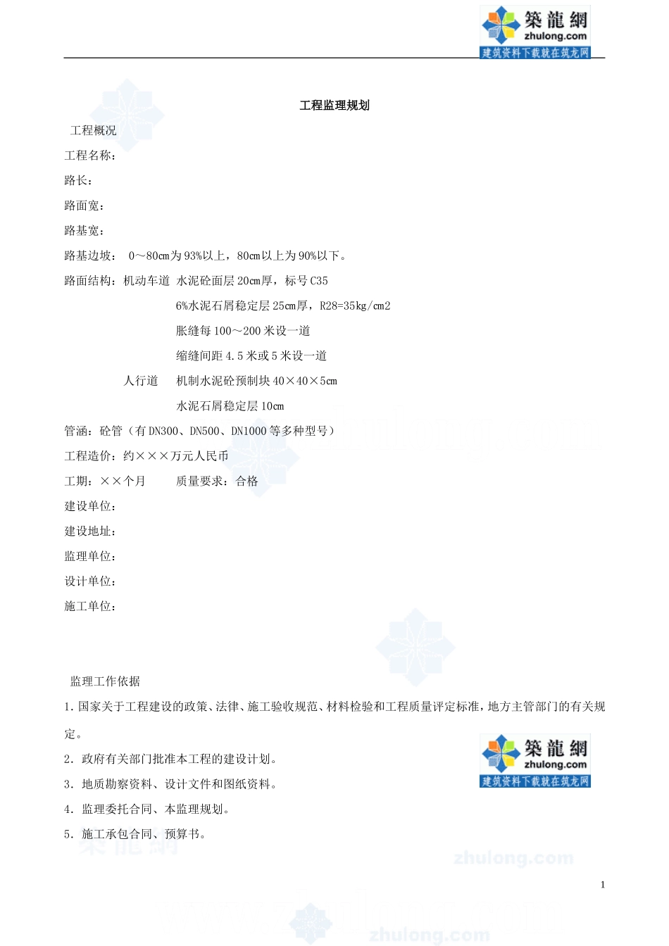 某道路工程监-文库-理规划范本(资料)--监理规划_第1页