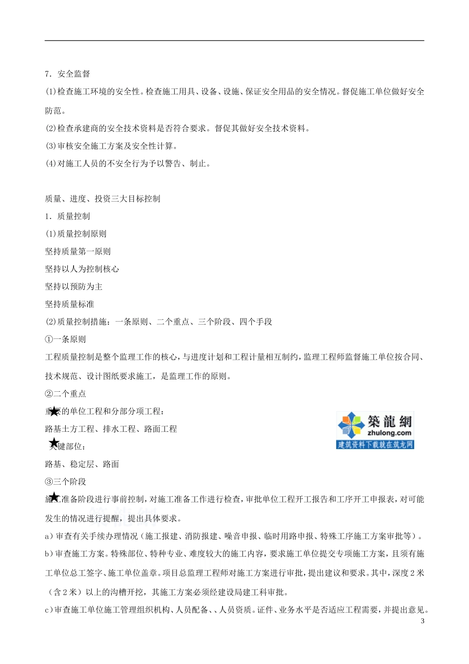 某道路工程监-文库-理规划范本(资料)--监理规划_第3页