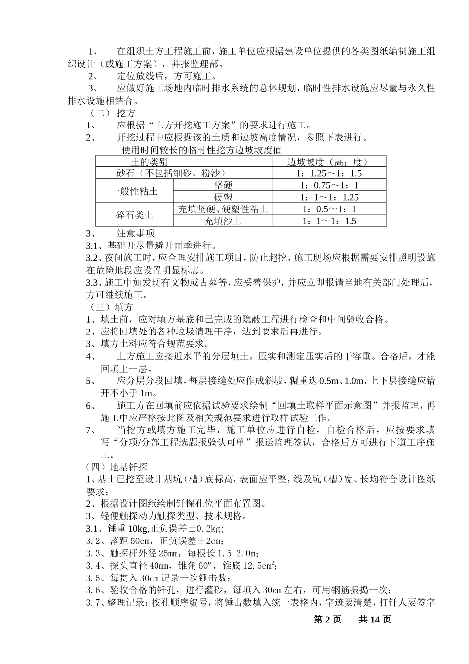 某道路结构工-文库-程监理规划(资料)--监理规划_第2页