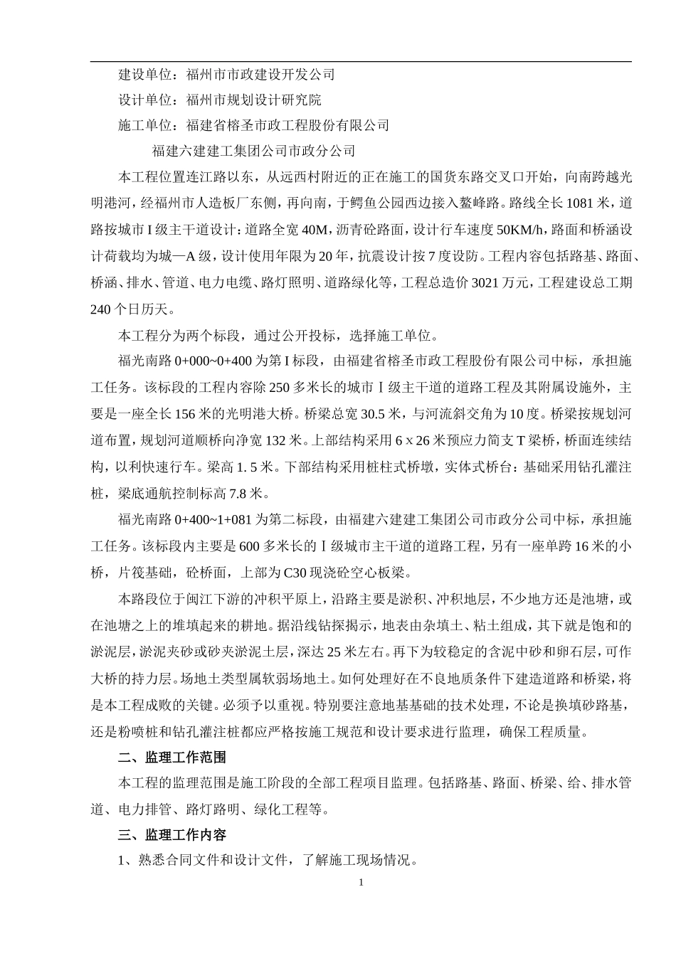 某道路全套工-文库-程监理规划(资料)--监理规划_第2页