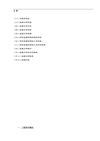 某道路全套工-文库-程监理规划(资料)--监理规划