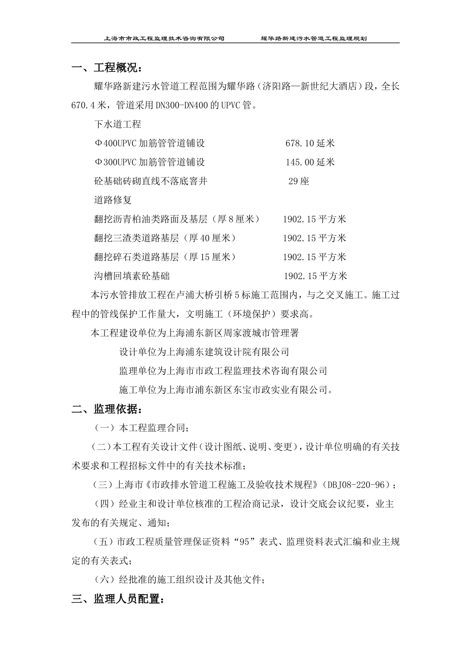 某道路新建污-文库-水管道工程监理规划(资料)--监理规划_第1页