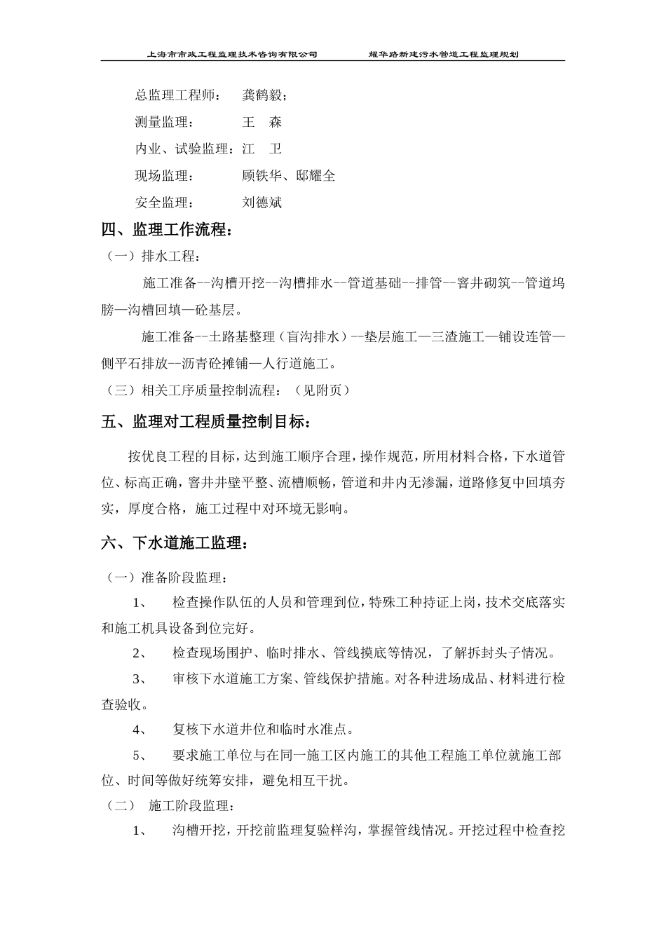 某道路新建污-文库-水管道工程监理规划(资料)--监理规划_第2页
