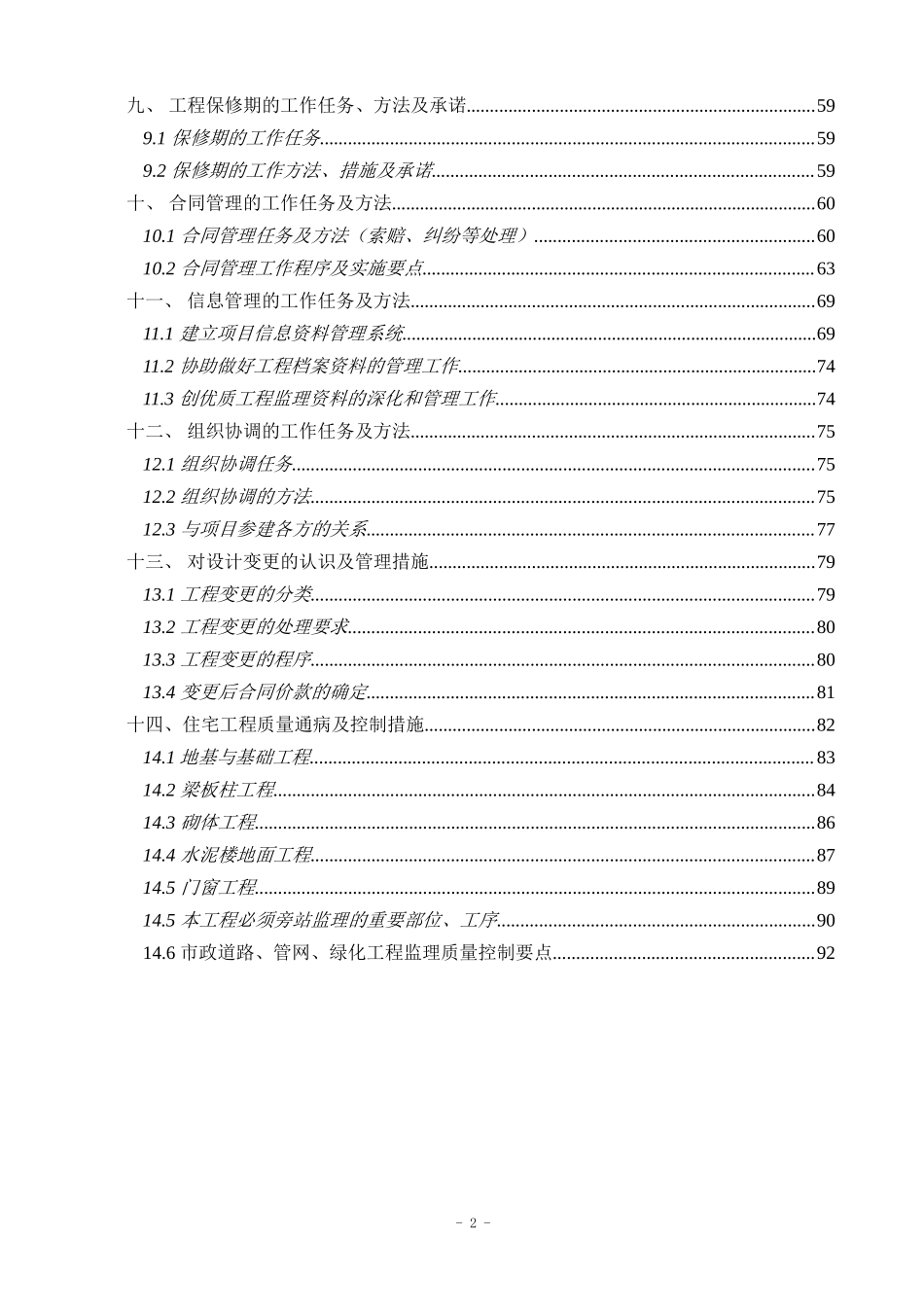 某地块工程监-文库-理规划(资料)--监理规划_第2页
