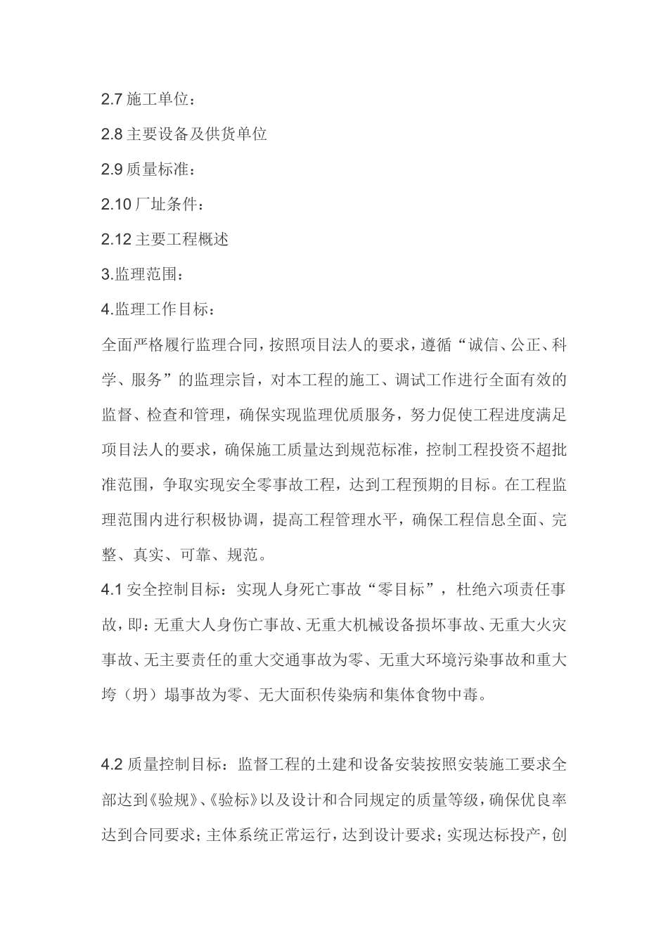 某电厂工程监-文库-理规划(资料)--监理规划_第2页