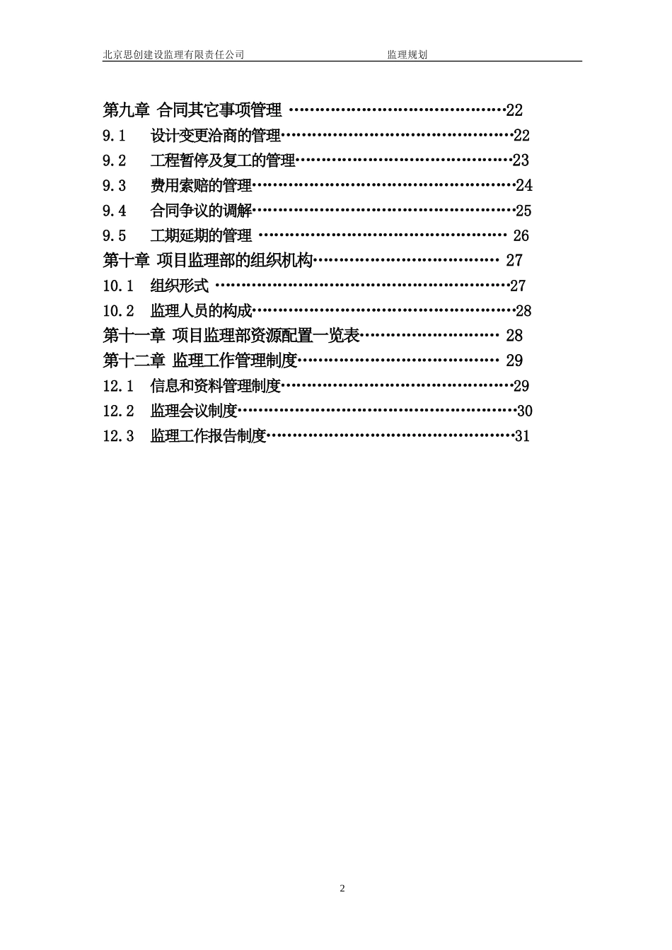 某分行培训中-文库-心装修工程施工监理规划(资料)--监理规划_第3页