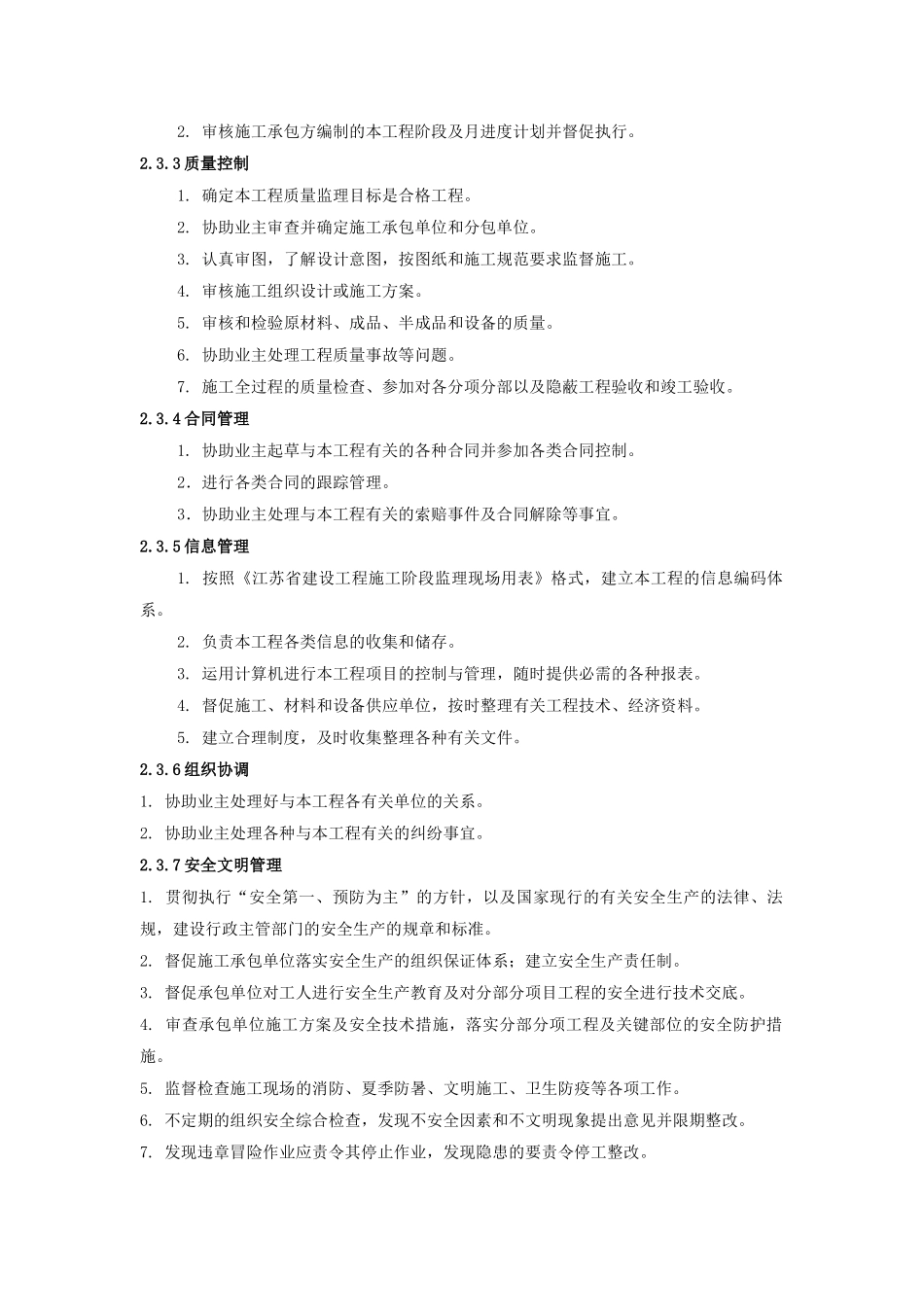 某服装城地下-文库-一层室内装饰工程监理规划(资料)--监理规划_第2页