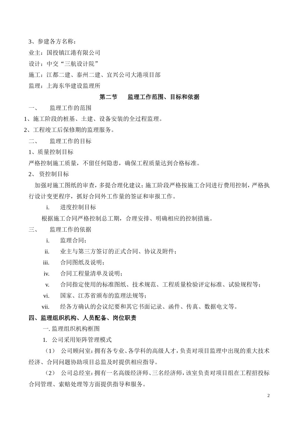 某港口三期土-文库-建工程监理规划(资料)--监理规划_第2页