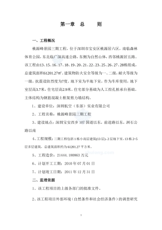 某高层办公楼-文库-工程监理规划(资料)--监理规划