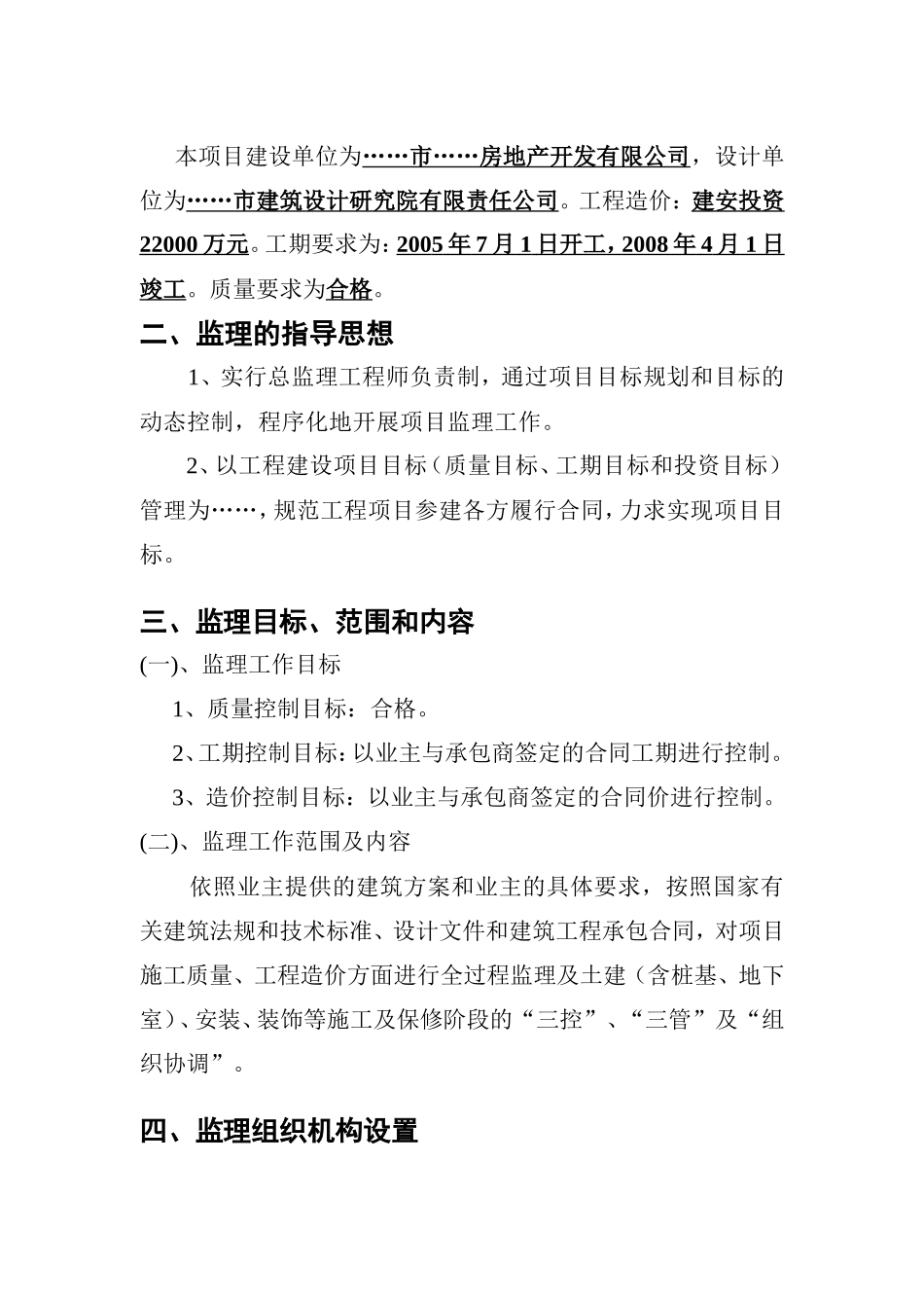 某高层建筑监-文库-理规划(资料)--监理规划_第2页