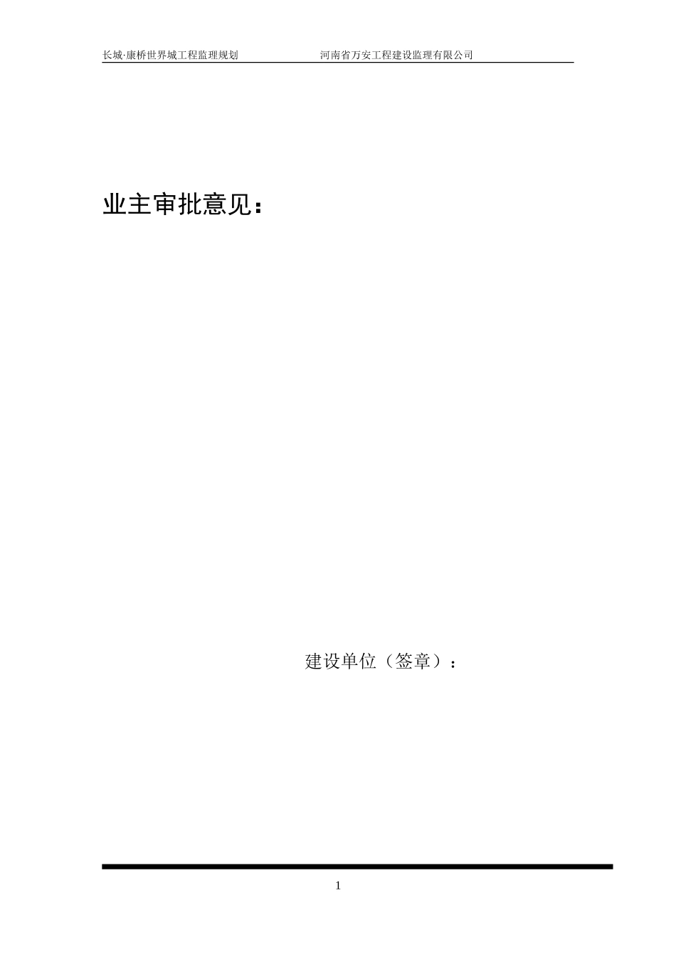 某高层住宅工-文库-程及裙楼监理规划(资料)--监理规划_第2页
