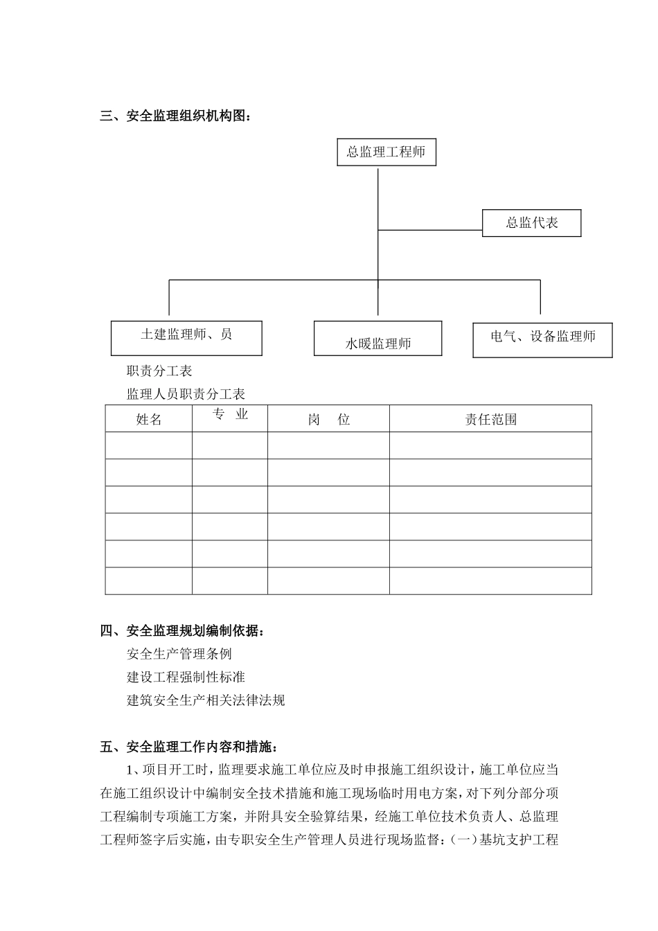 某工程安全监-文库-理规划e(资料)--监理规划_第3页