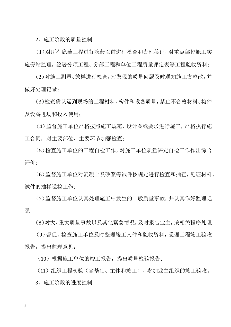 某工程监理规-文库-划(资料)--监理规划(资料)_第2页