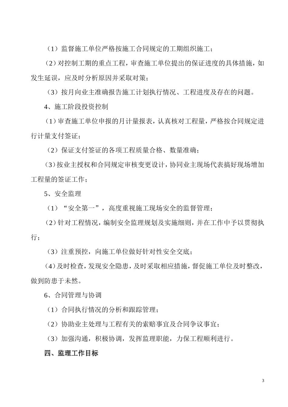 某工程监理规-文库-划(资料)--监理规划(资料)_第3页