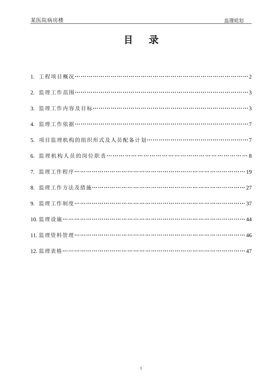 某工程监理规-文库-划(新)(资料)--监理规划_第2页