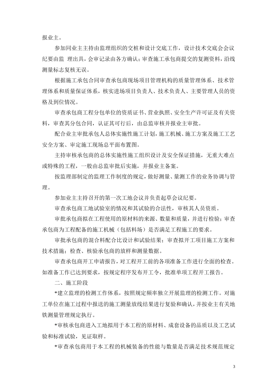 某工程监理规-文库-划e(资料)--监理规划_第3页
