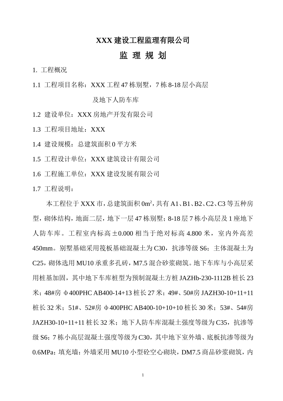 某工程监理规-文库-划q(资料)--监理规划_第2页