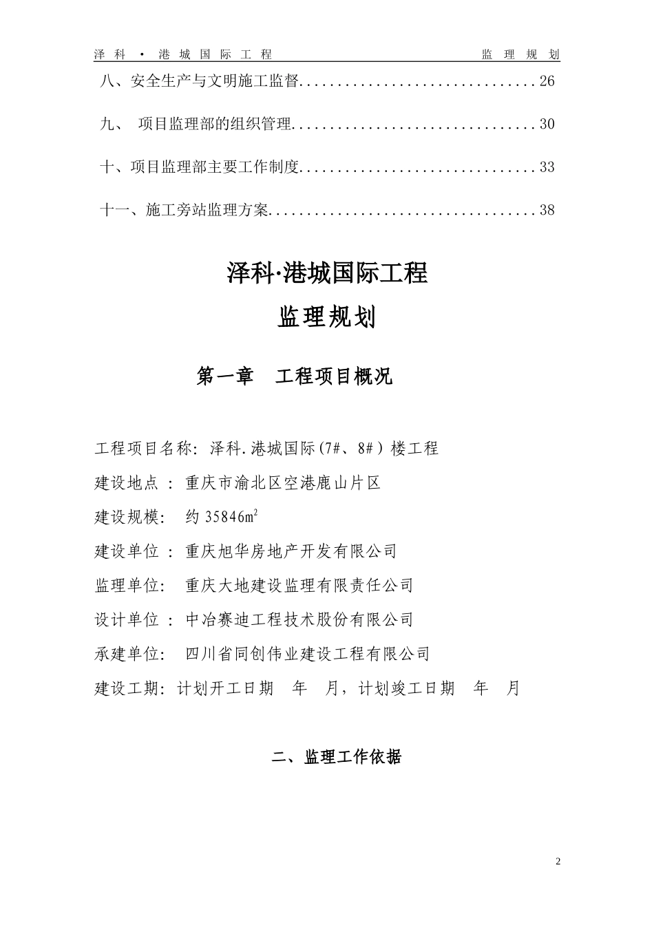 某工程监理规-文库-划w(资料)--监理规划_第2页