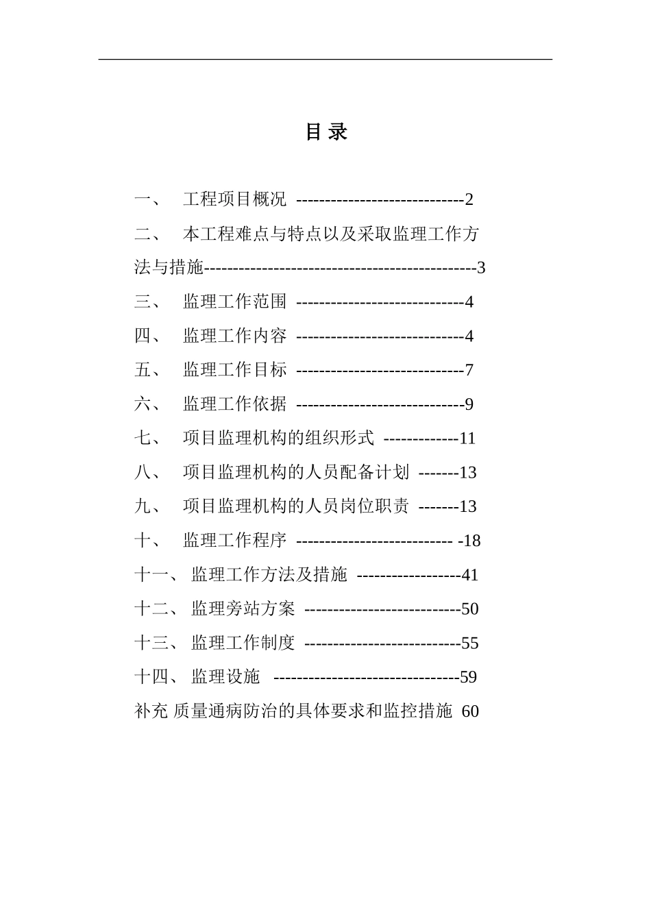 某工程建筑监-文库-理规划(资料)--监理规划_第1页