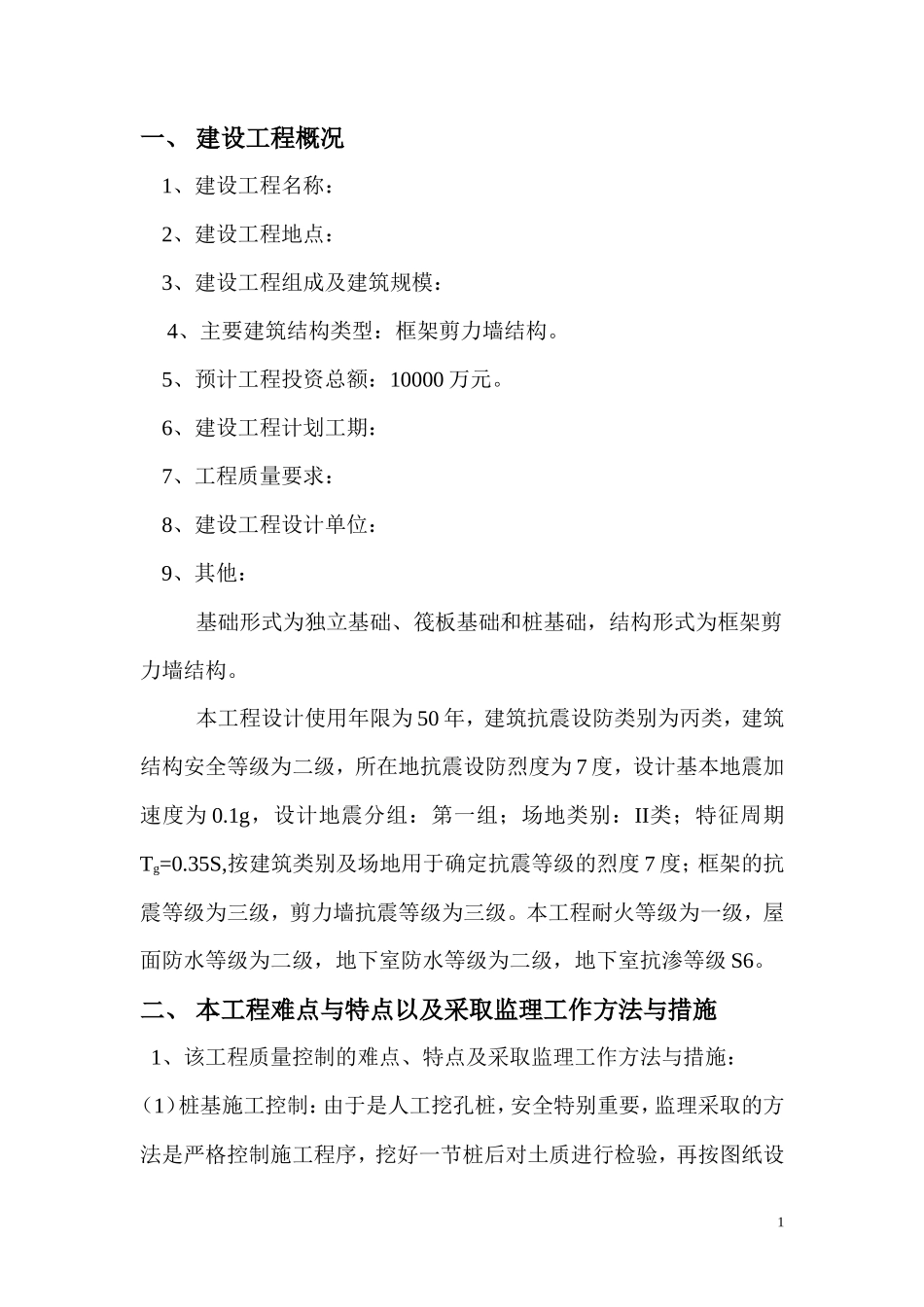 某工程建筑监-文库-理规划(资料)--监理规划_第2页