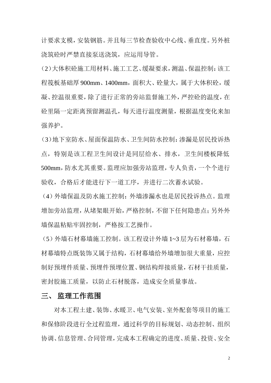 某工程建筑监-文库-理规划(资料)--监理规划_第3页