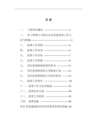 某工程建筑监-文库-理规划(资料)--监理规划