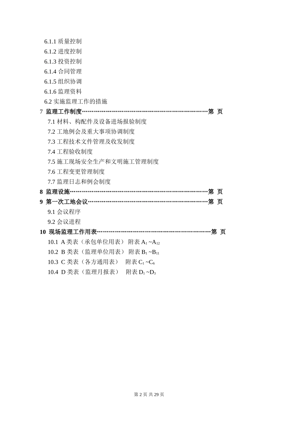 某工程施工阶-文库-段监理规划(资料)--监理规划_第3页