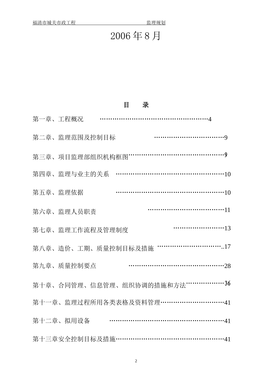 某工地监理规-文库-划(资料)--监理规划_第2页