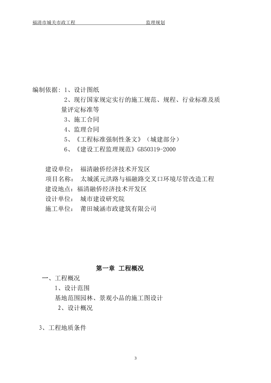 某工地监理规-文库-划(资料)--监理规划_第3页