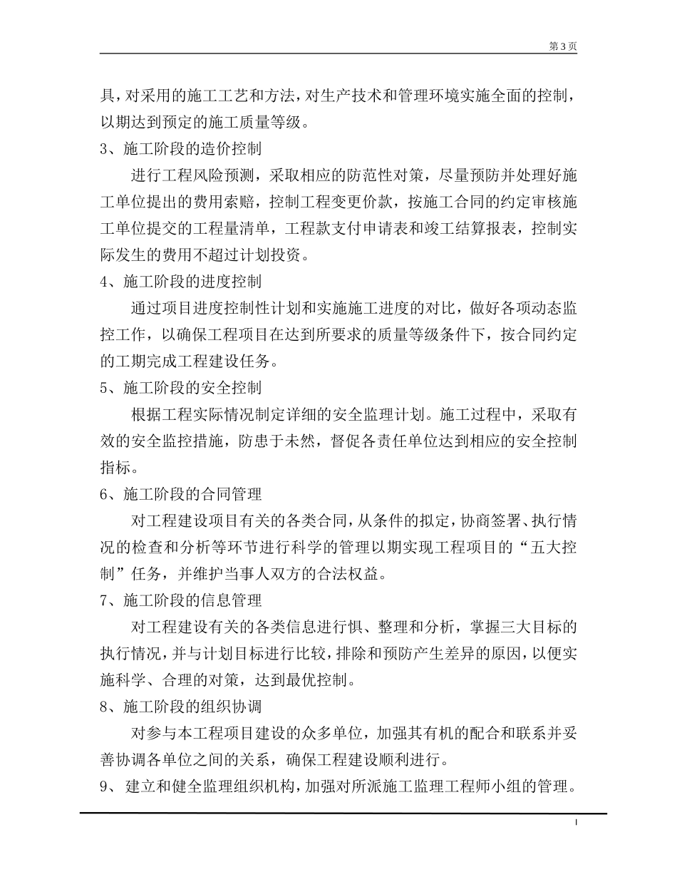 某工业产业园-文库-道路监理规划(资料)--监理规划_第3页