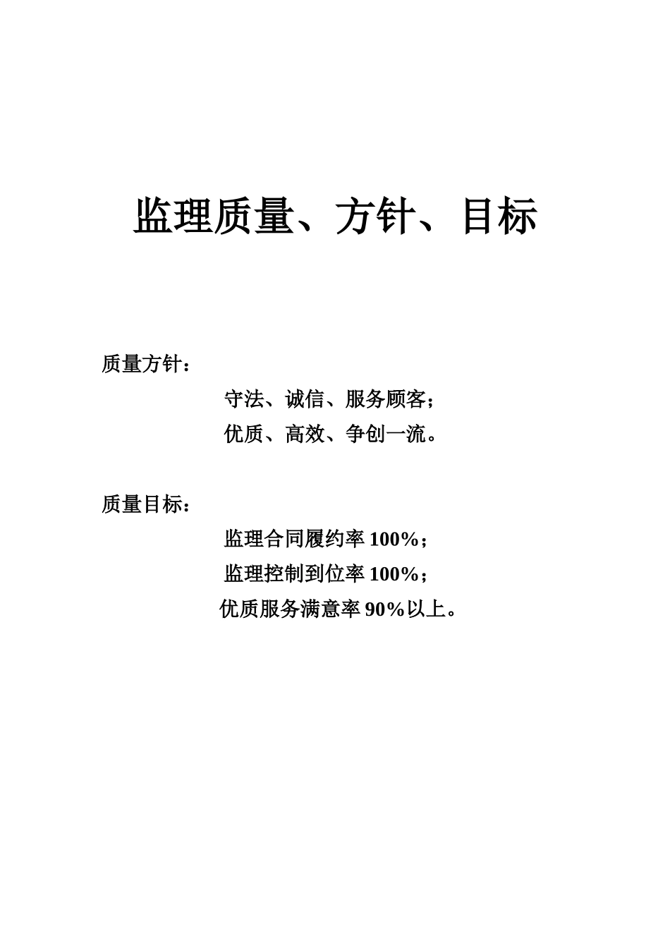 某工业区景观-文库-河清理工程监理规划(资料)--监理规划_第2页
