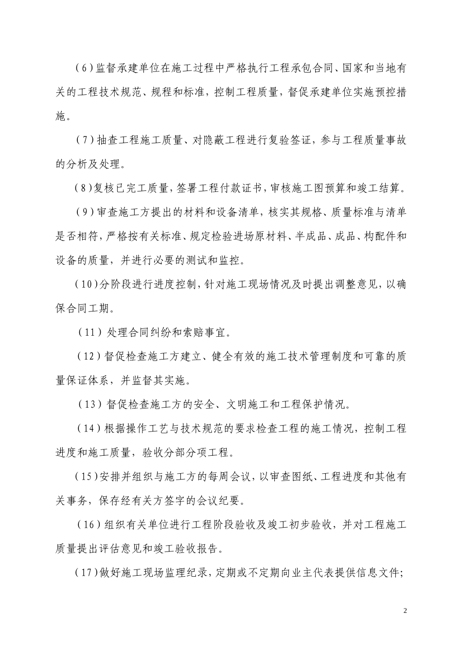 某工业园道路-文库-工程监理规划(资料)--监理规划_第2页