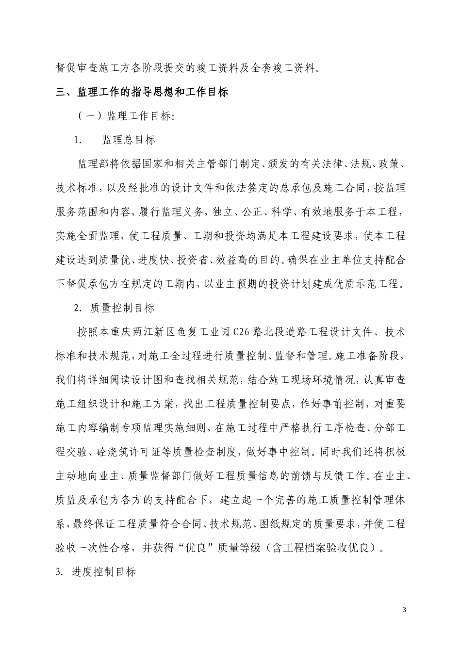 某工业园道路-文库-工程监理规划(资料)--监理规划_第3页