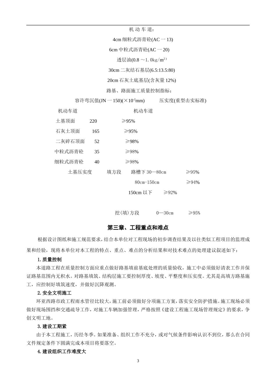 某工业园道路-文库-市政工程监理规划(资料)--监理规划_第3页