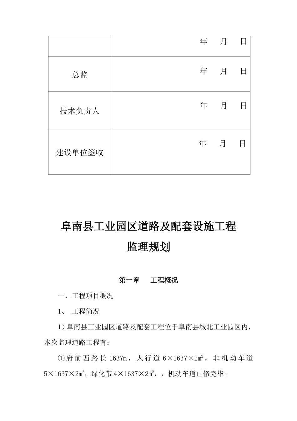 某工业园区道-文库-路及配套设施工程监理规划(资料)--监理规划_第2页