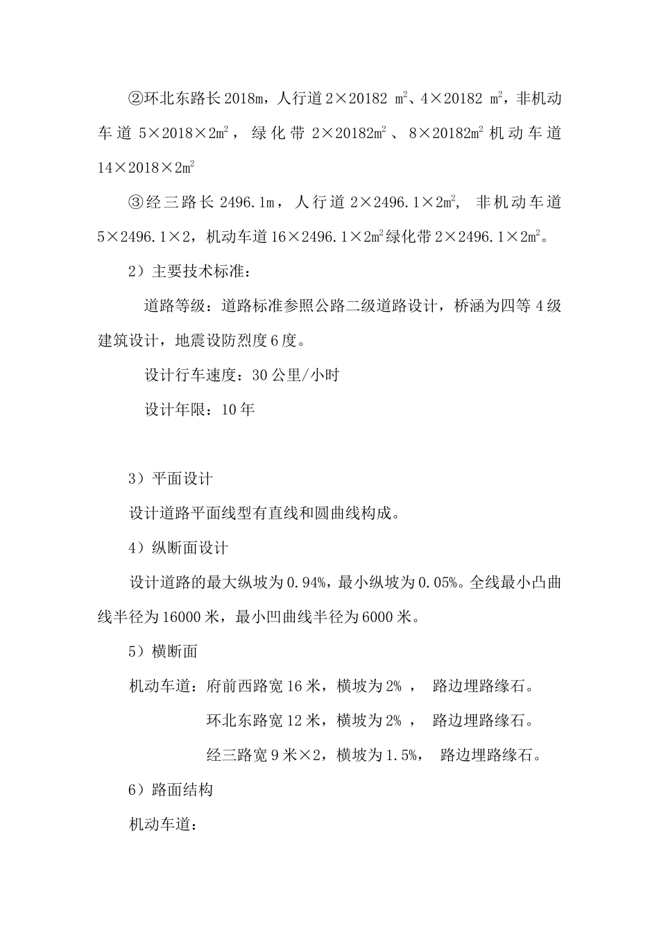 某工业园区道-文库-路及配套设施工程监理规划(资料)--监理规划_第3页