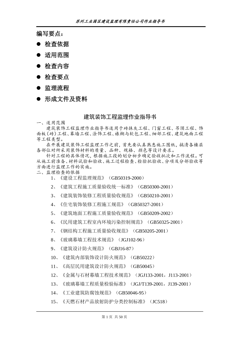 某工业园区建-文库-筑装饰工程监理作业指导书(资料)--监理规划_第2页