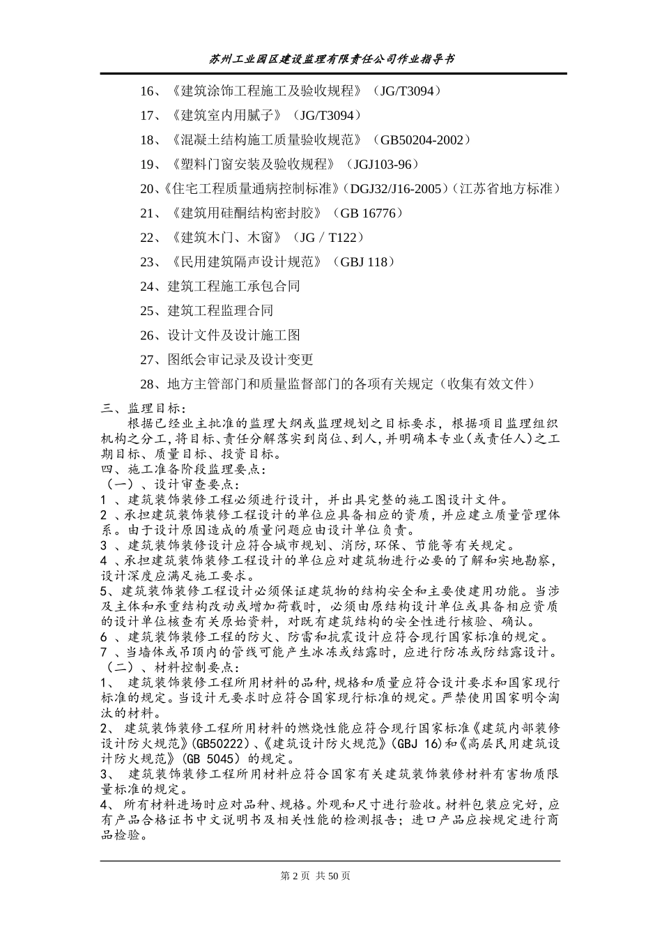 某工业园区建-文库-筑装饰工程监理作业指导书(资料)--监理规划_第3页