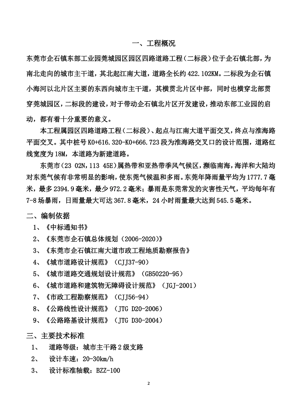 某公园园区道-文库-路工程监理规划(办公网)--监理规划_第2页