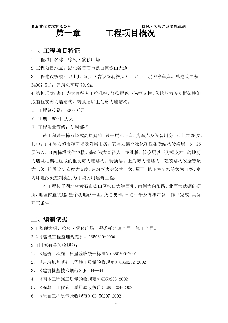 某广场工程监-文库-理规划(办公网)--监理规划_第1页