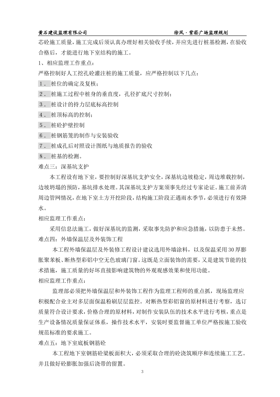某广场工程监-文库-理规划(办公网)--监理规划_第3页