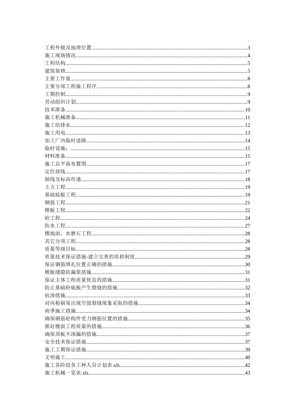 某广场人防工-文库-程监理规划(办公网)--监理规划_第1页