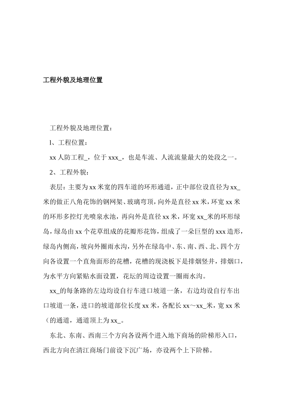某广场人防工-文库-程监理规划(办公网)--监理规划_第3页