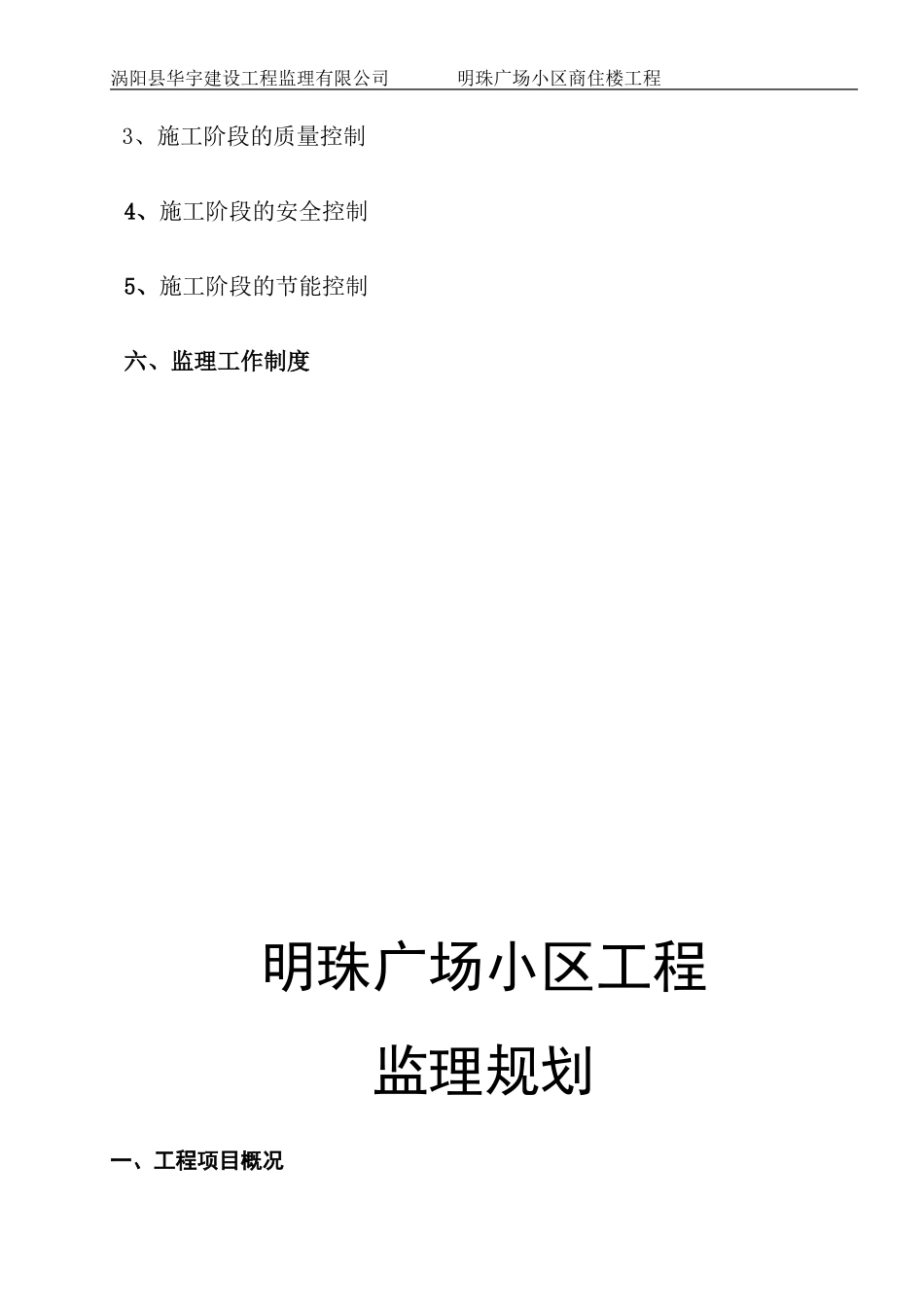 某广场小区工-文库-程监理规划(办公网)--监理规划_第3页